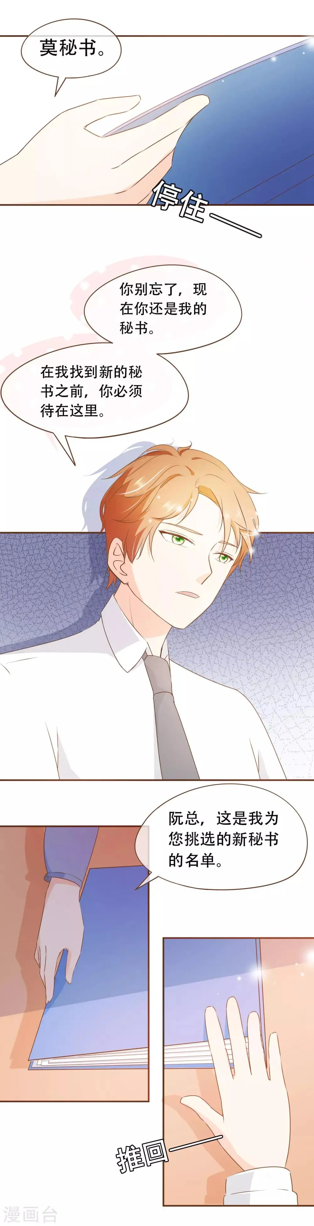 第41话 莫总监在哪整的容 第16页