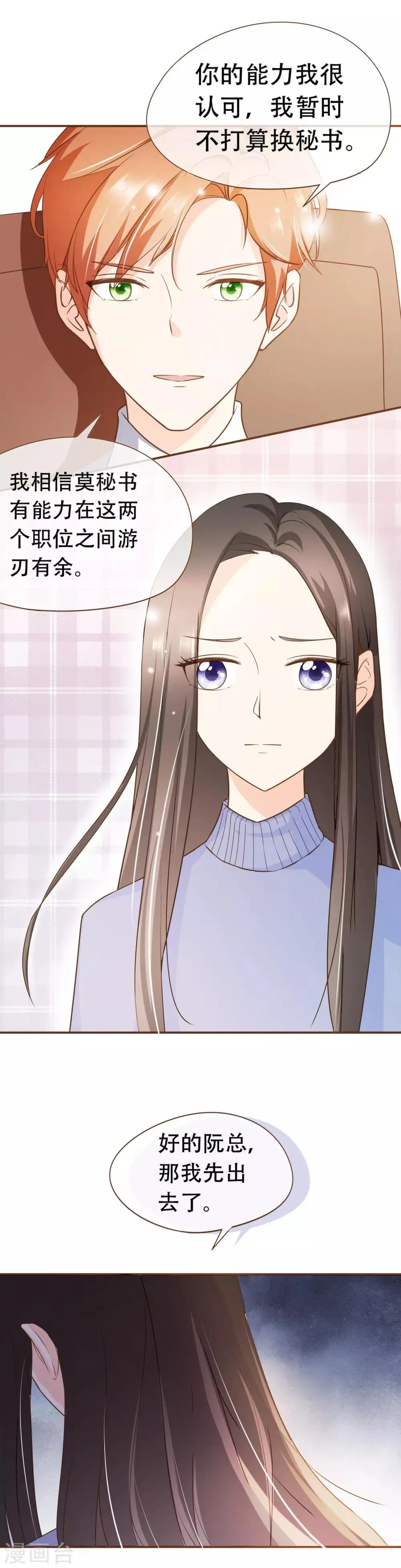 第41话 莫总监在哪整的容 第17页