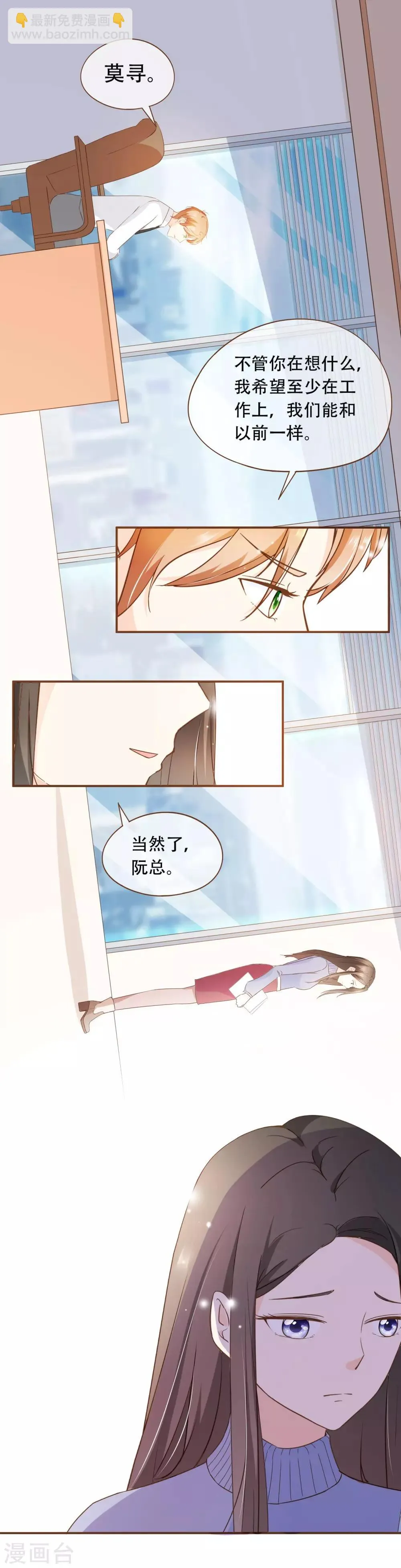 第41话 莫总监在哪整的容 第18页