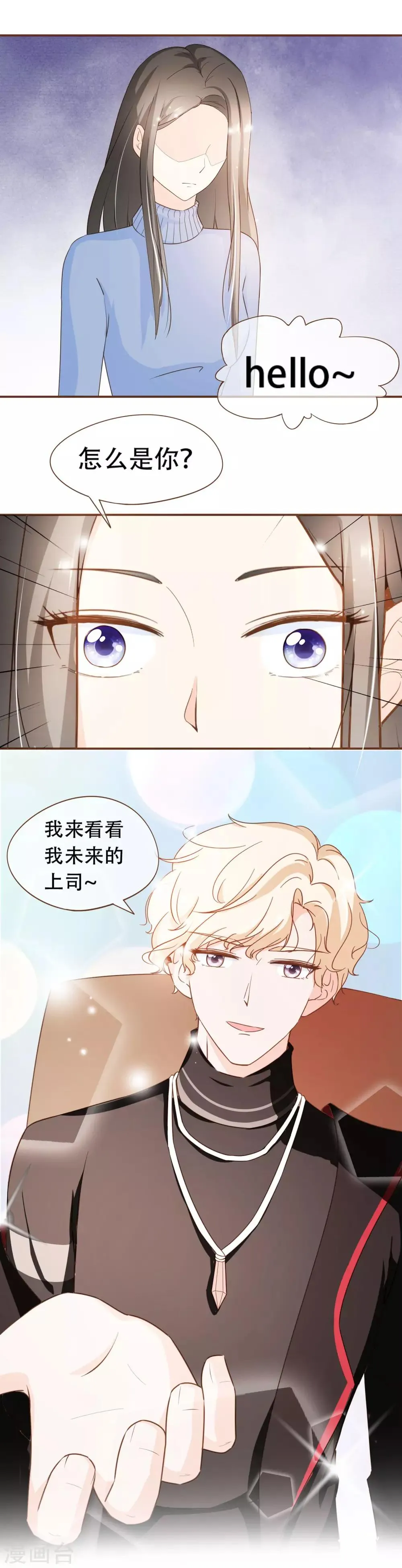 第41话 莫总监在哪整的容 第19页