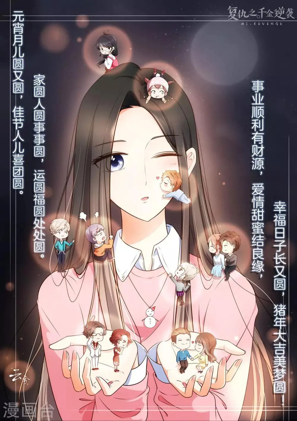 第41话 莫总监在哪整的容 第23页