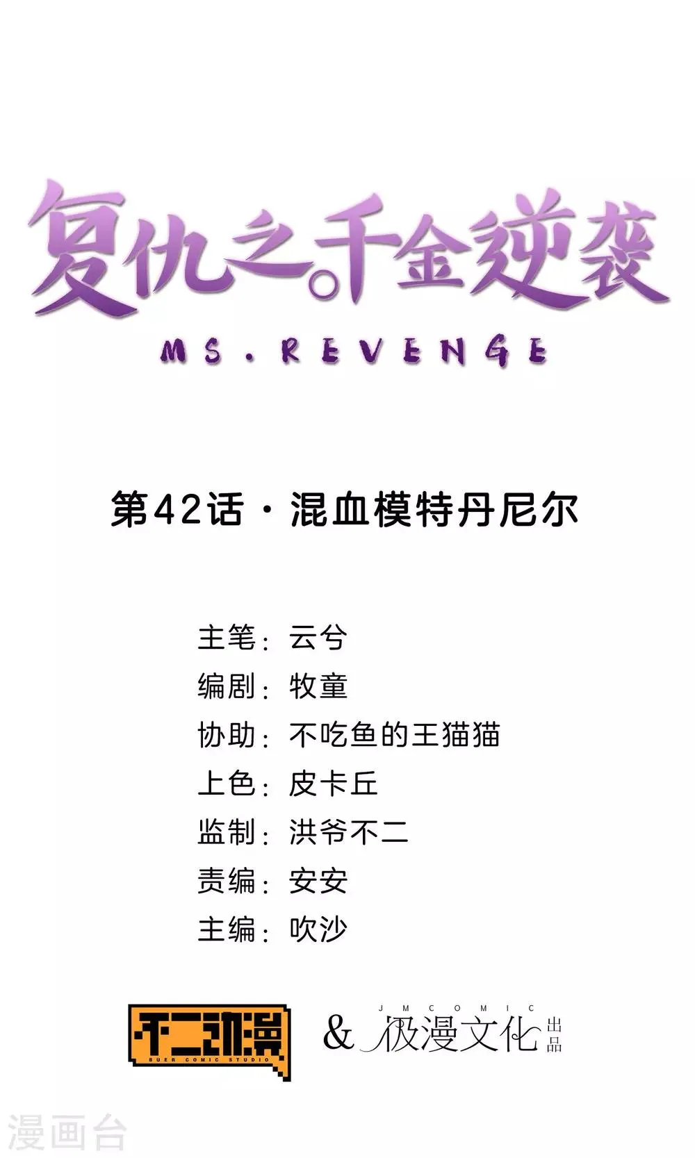 第42话 混血模特丹尼尔 第1页