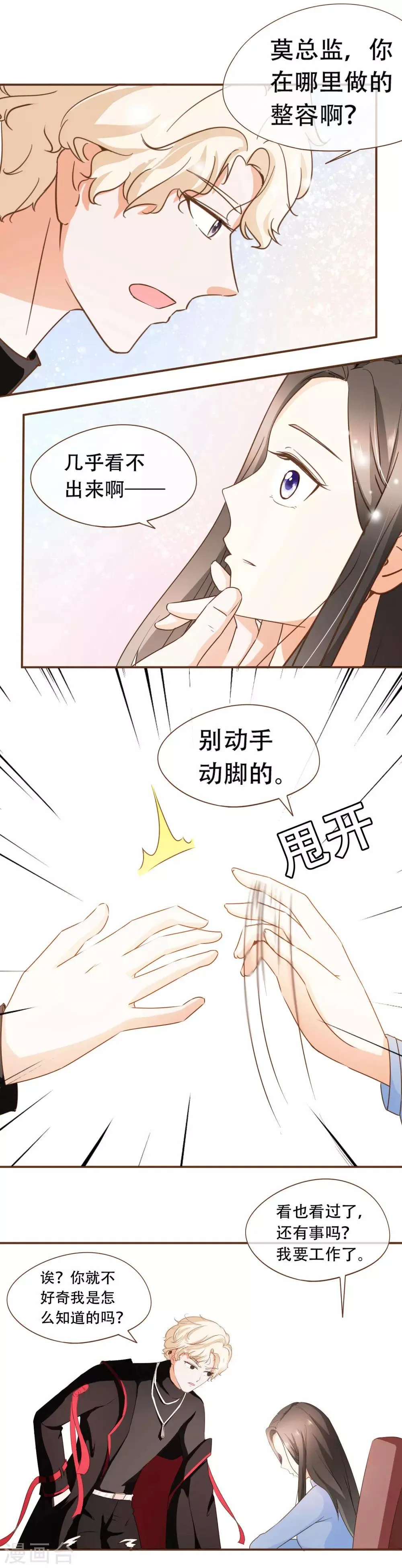 第42话 混血模特丹尼尔 第2页