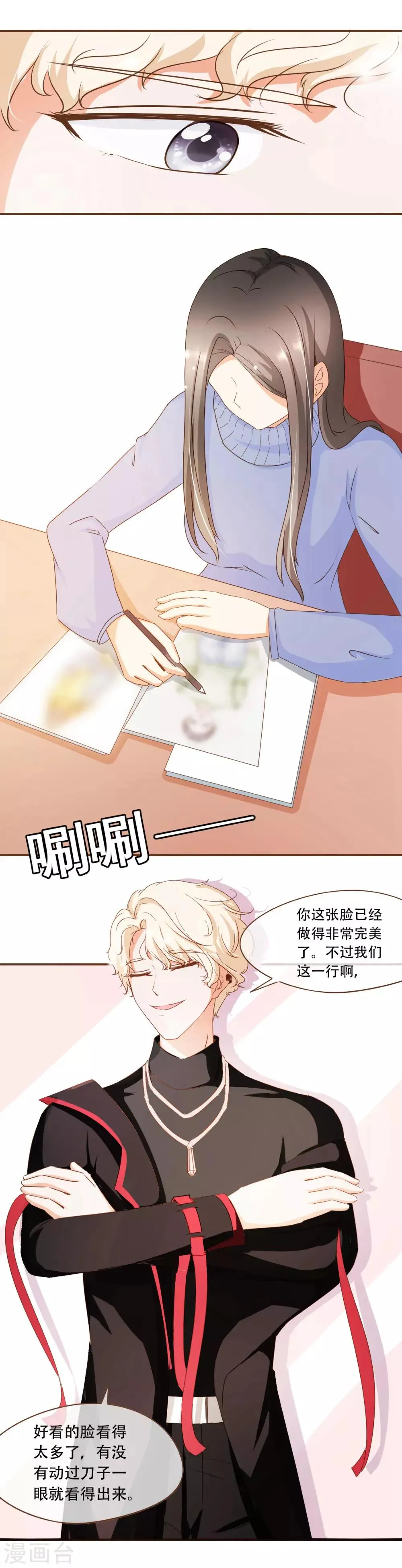 第42话 混血模特丹尼尔 第3页