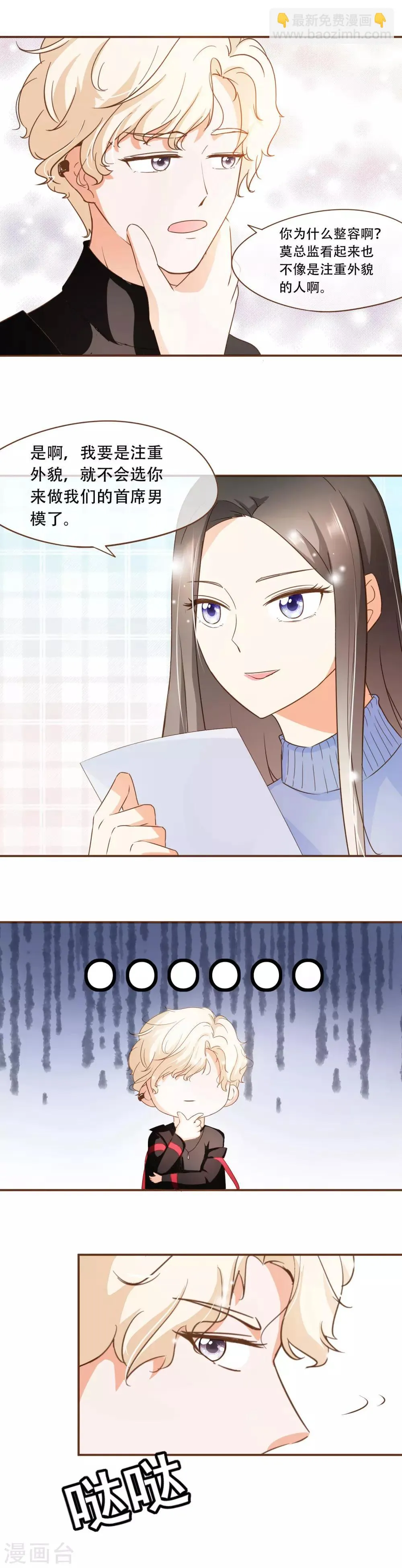 第42话 混血模特丹尼尔 第4页