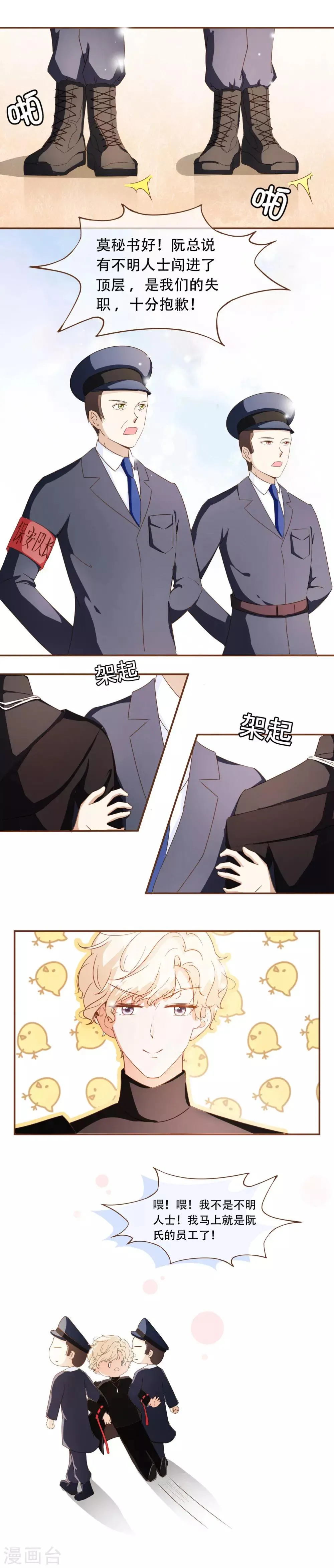 第42话 混血模特丹尼尔 第5页