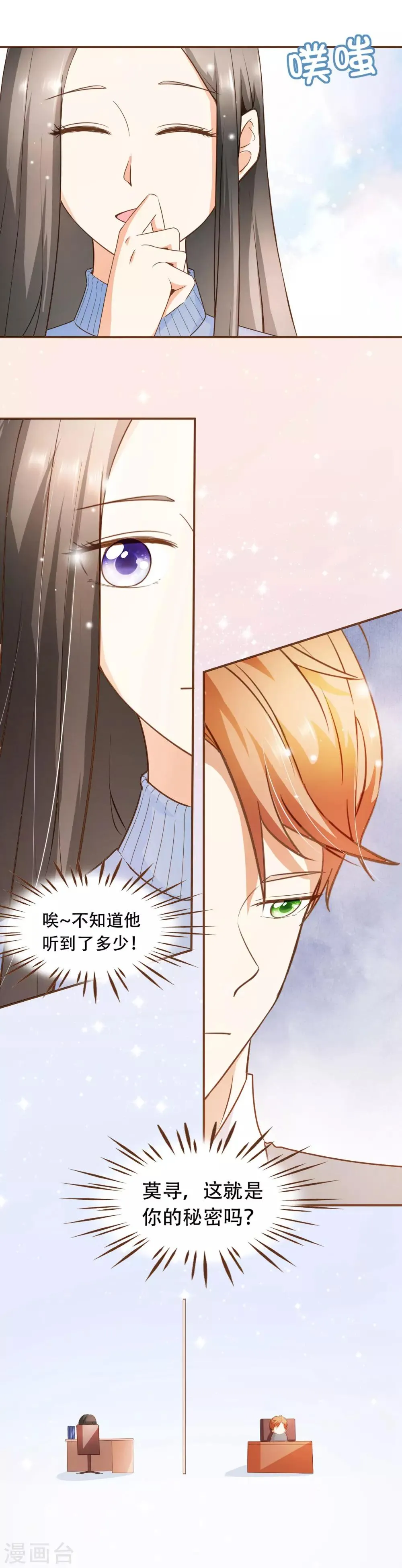 第42话 混血模特丹尼尔 第6页