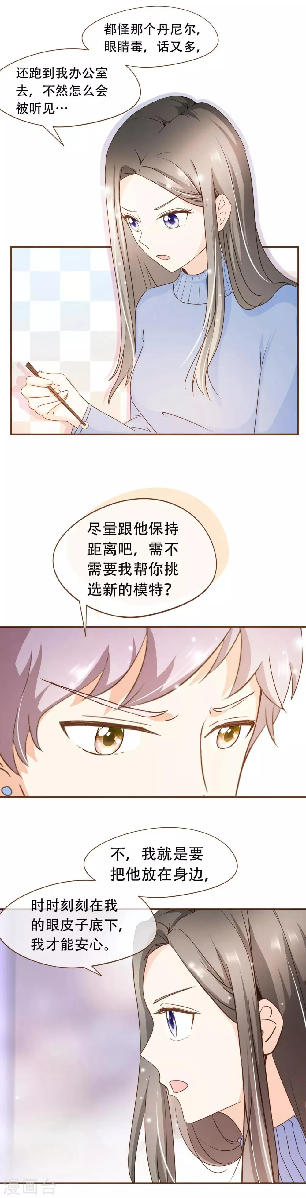 第42话 混血模特丹尼尔 第12页