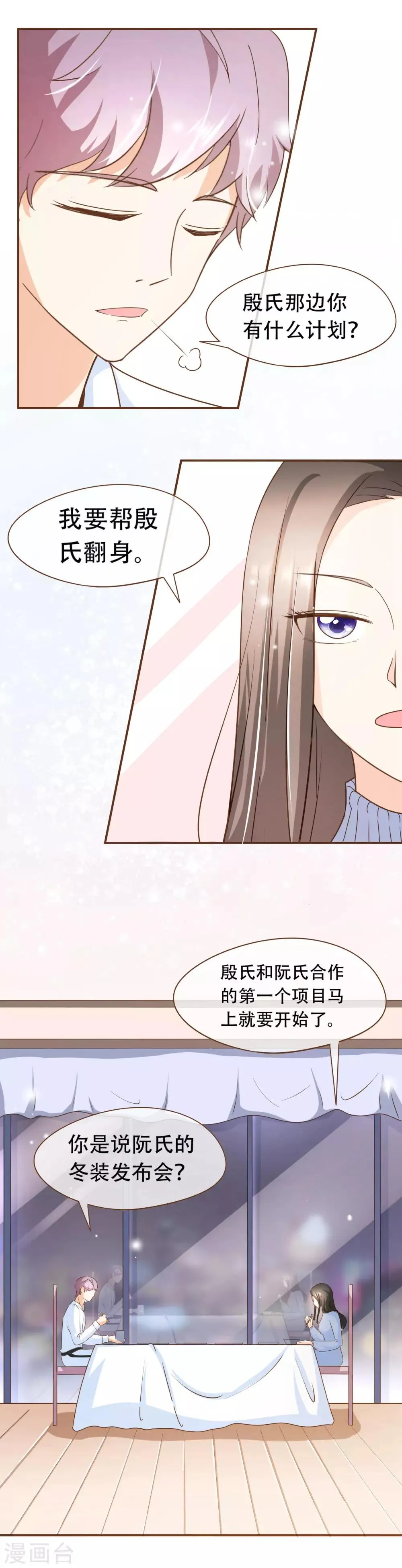 第42话 混血模特丹尼尔 第13页