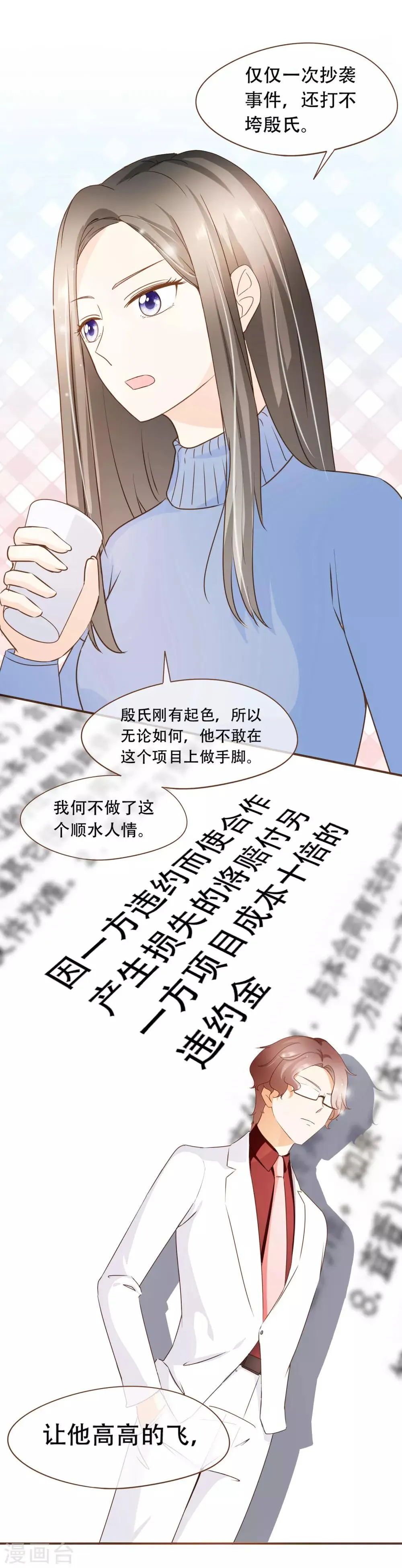 第42话 混血模特丹尼尔 第14页