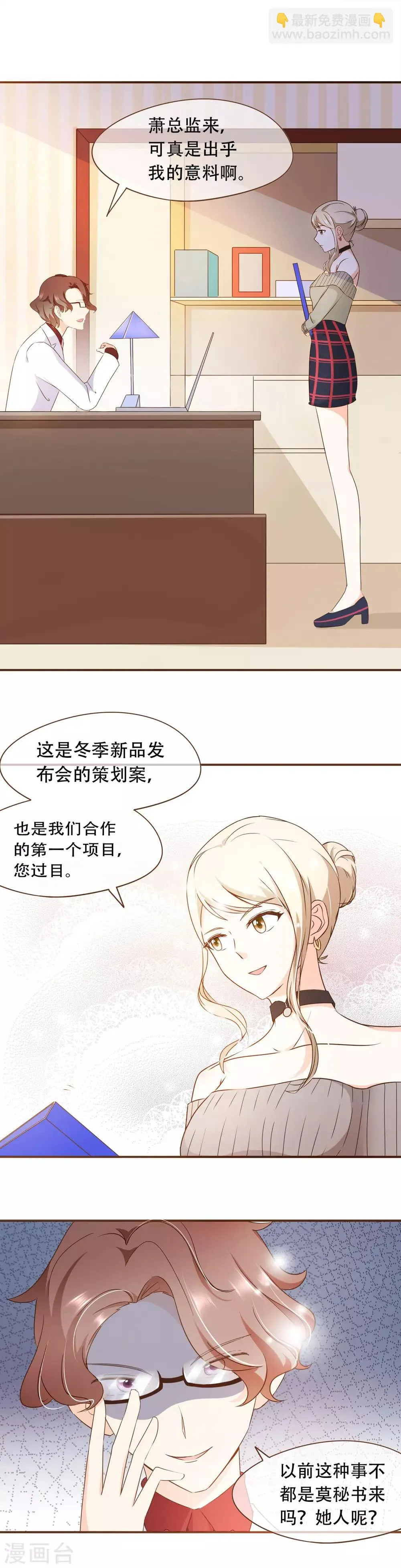 第43话 筹备发布会 第2页