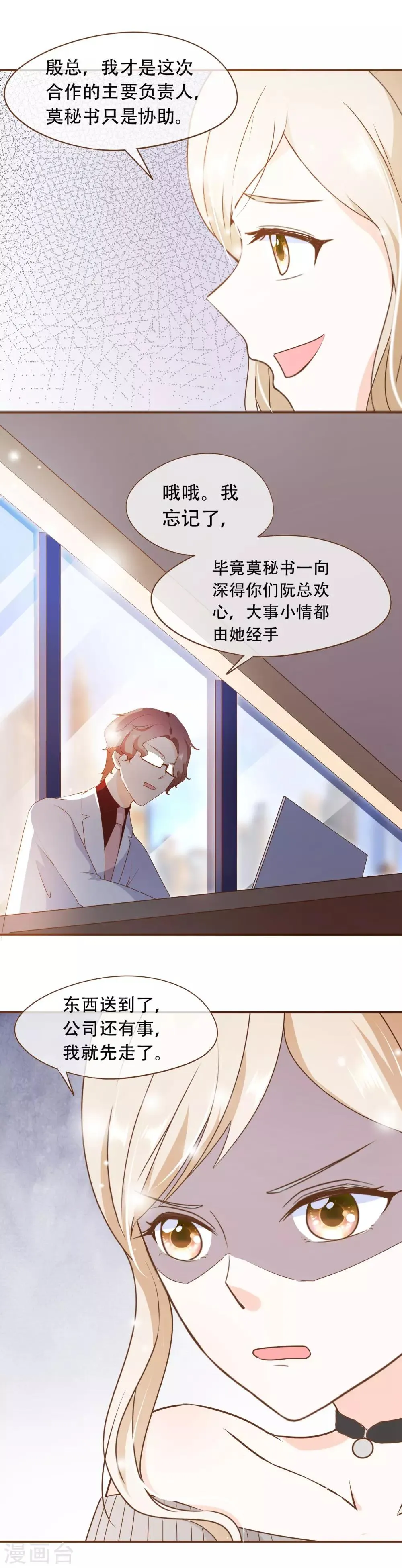第43话 筹备发布会 第3页