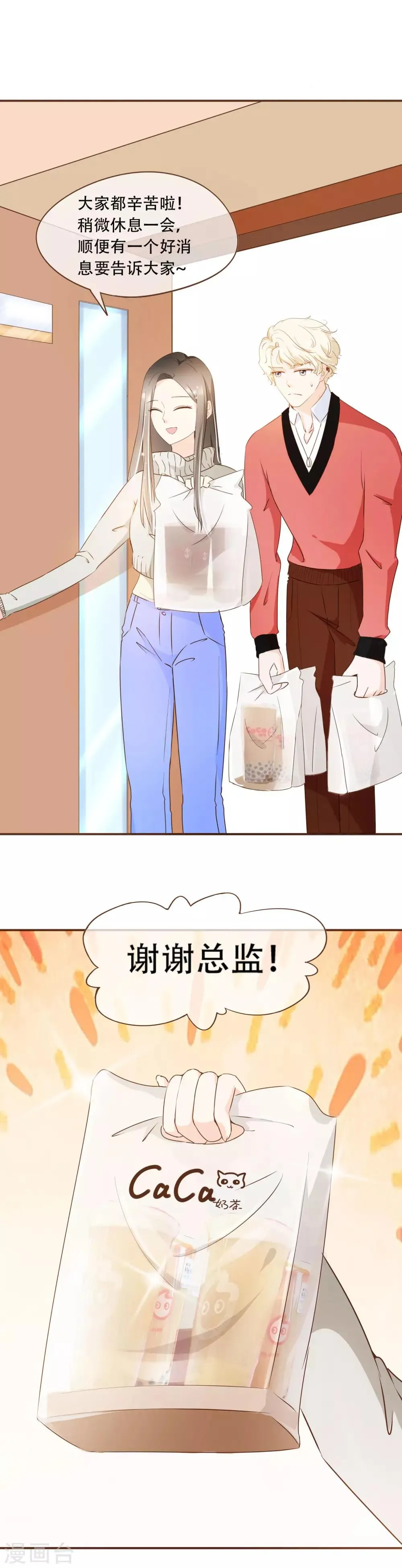 第43话 筹备发布会 第5页