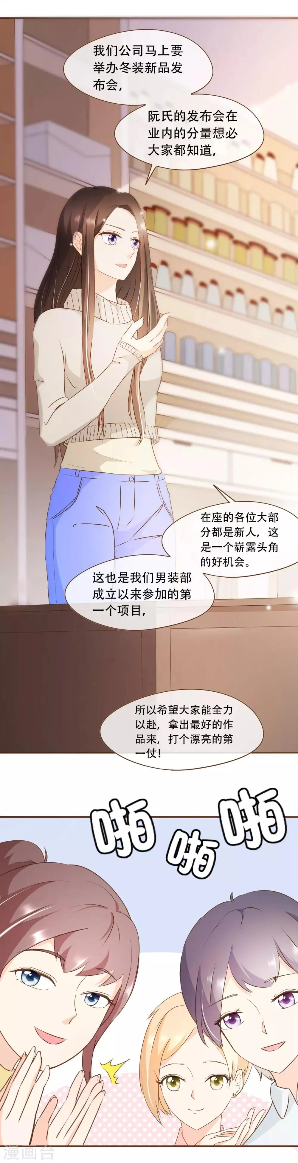 第43话 筹备发布会 第6页