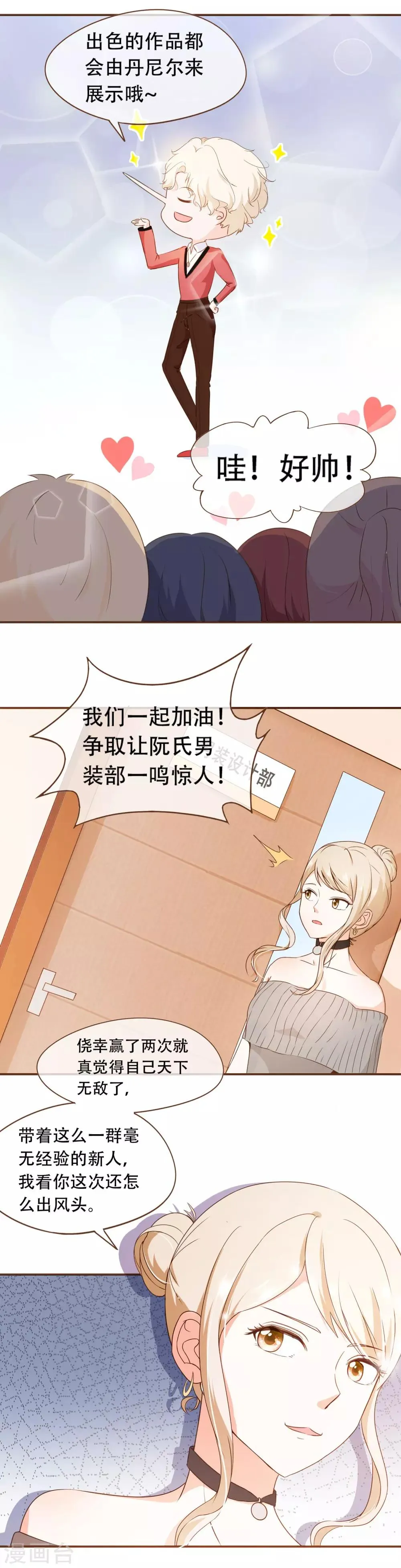 第43话 筹备发布会 第8页