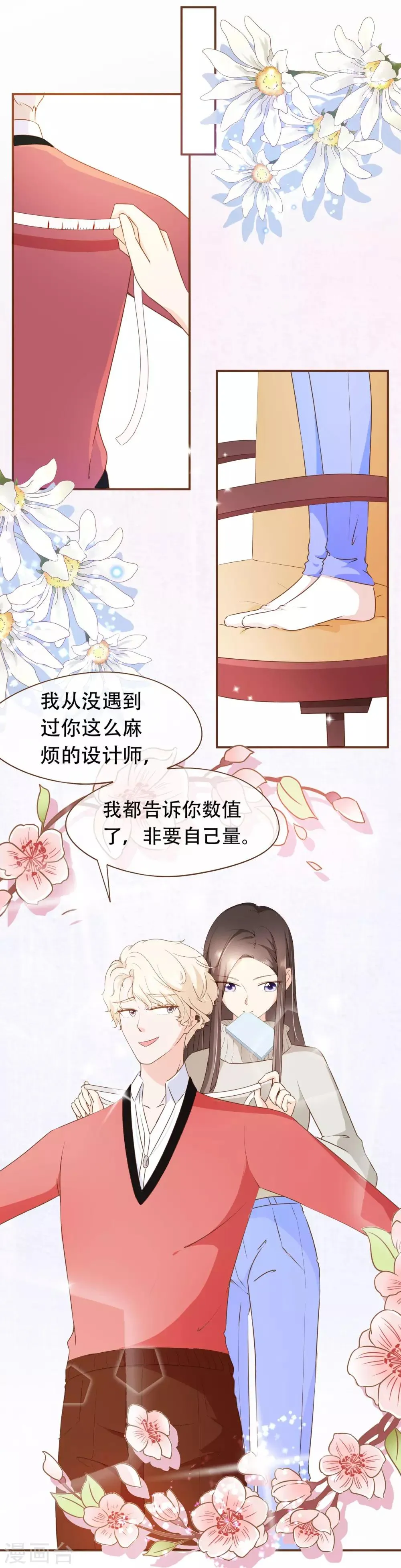 第43话 筹备发布会 第9页
