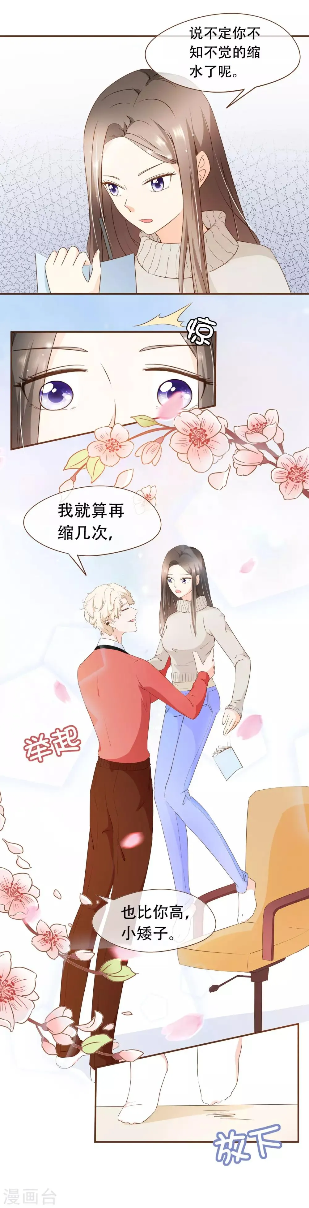 第43话 筹备发布会 第10页