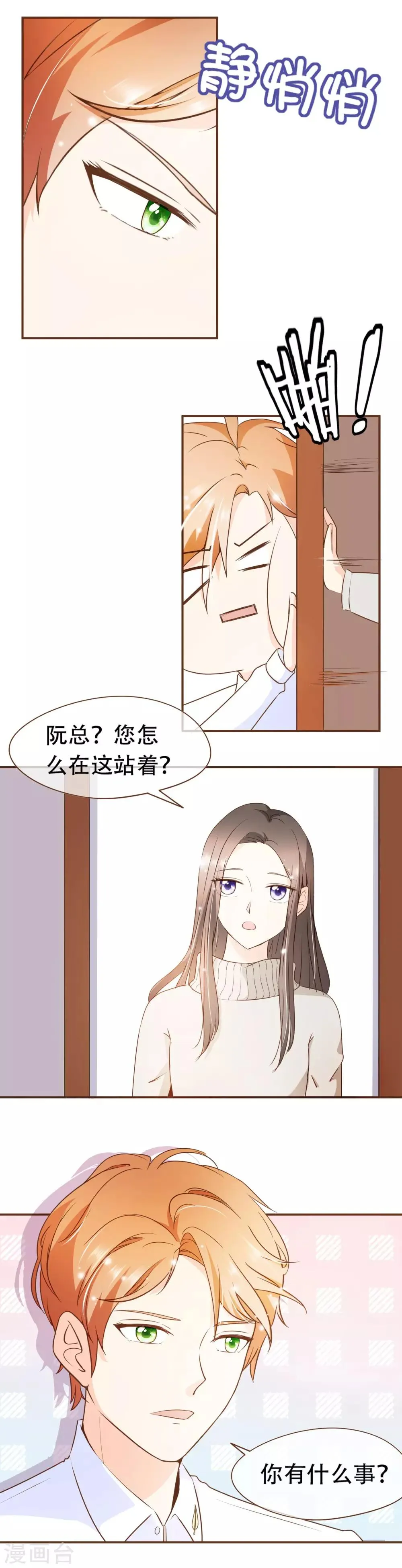 第43话 筹备发布会 第13页