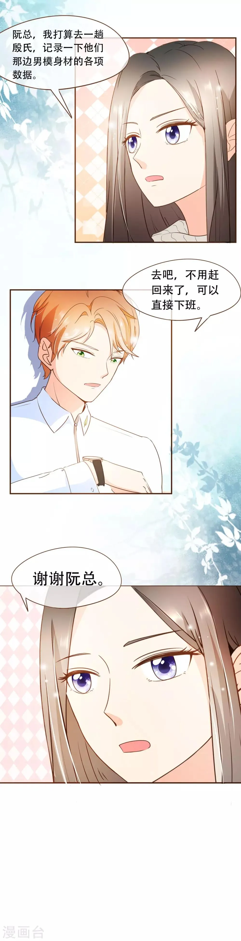 第43话 筹备发布会 第14页