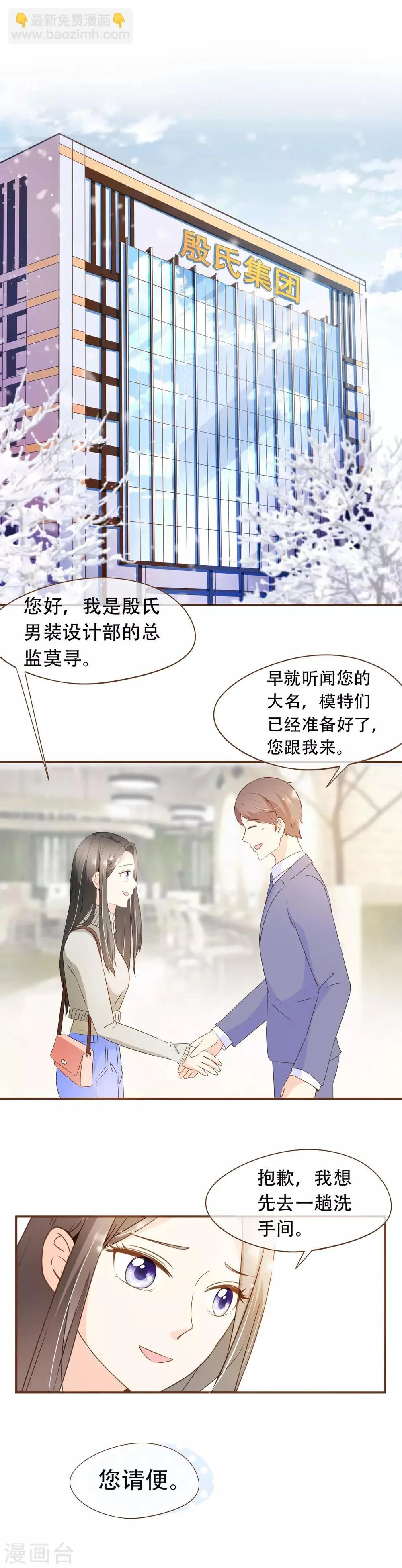 第43话 筹备发布会 第15页