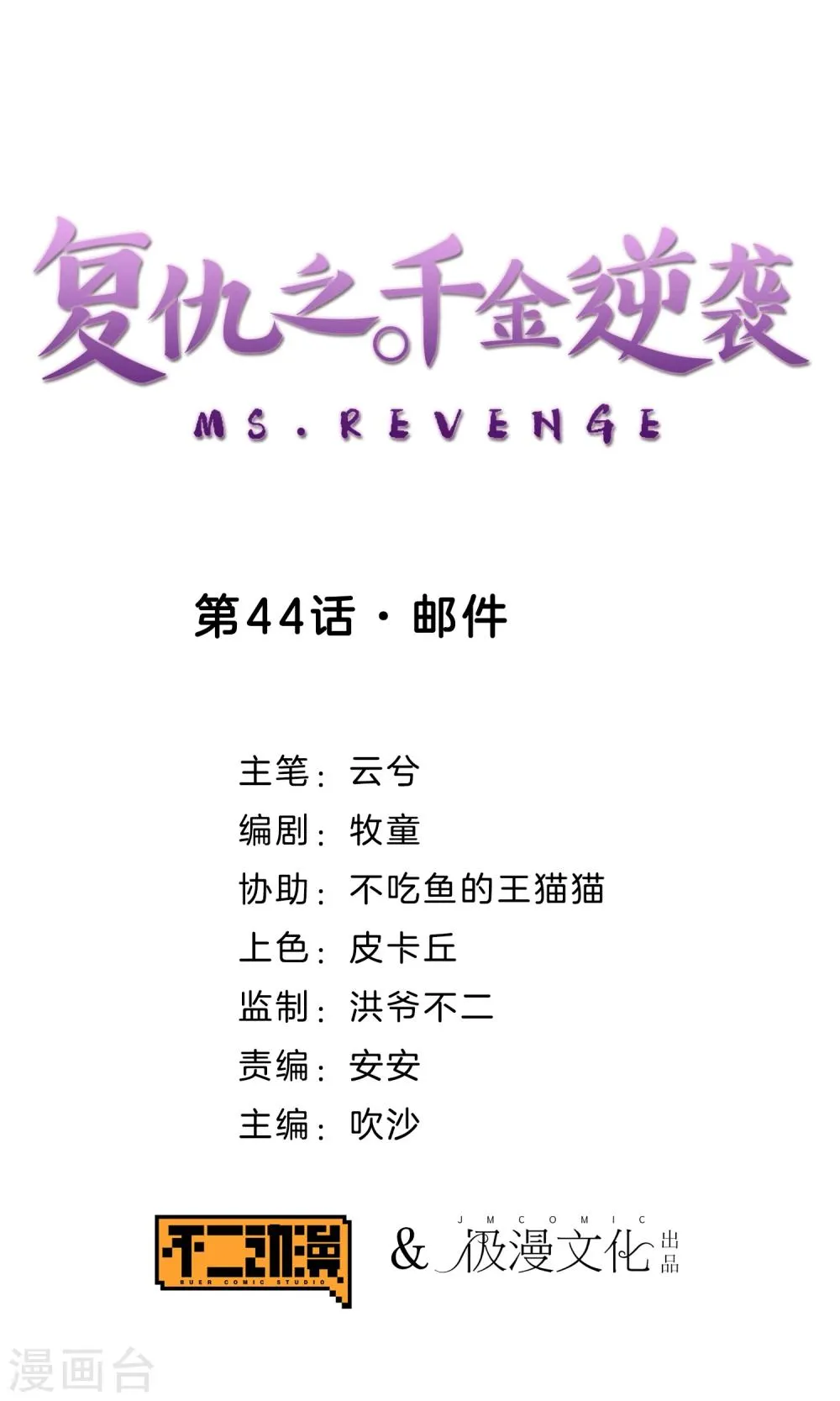 第44话 邮件 第1页