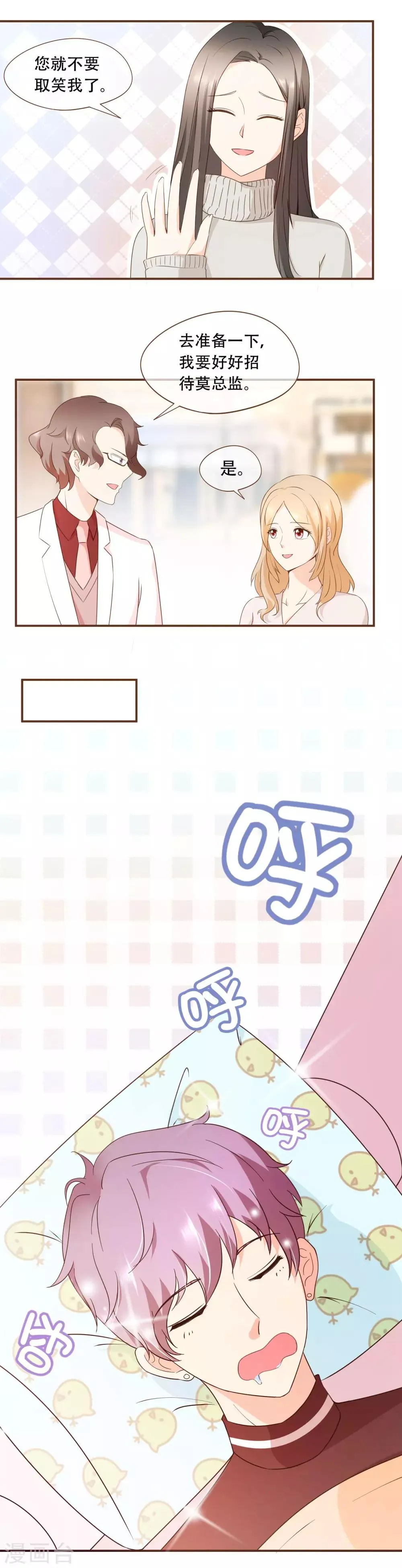 第44话 邮件 第8页