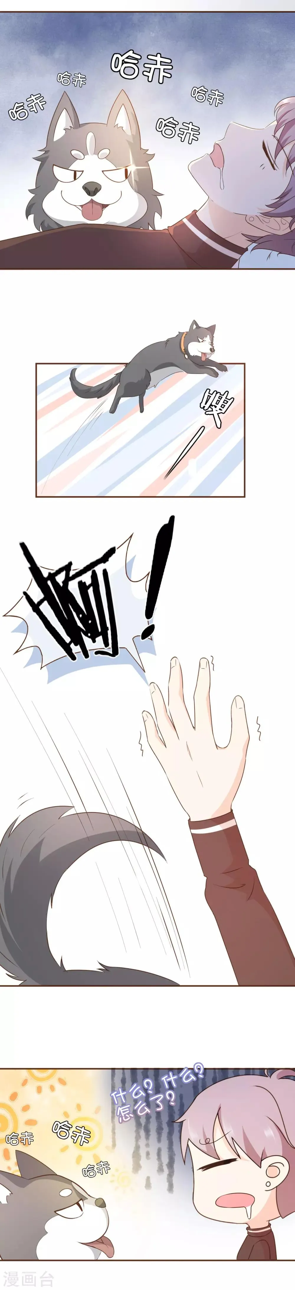 第44话 邮件 第9页