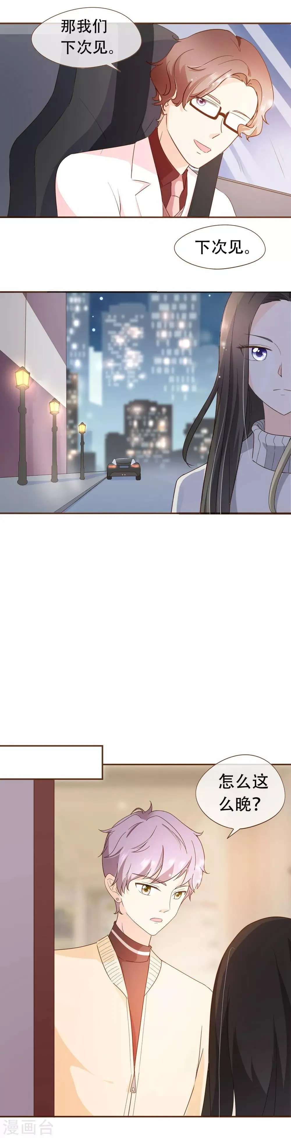 第44话 邮件 第12页