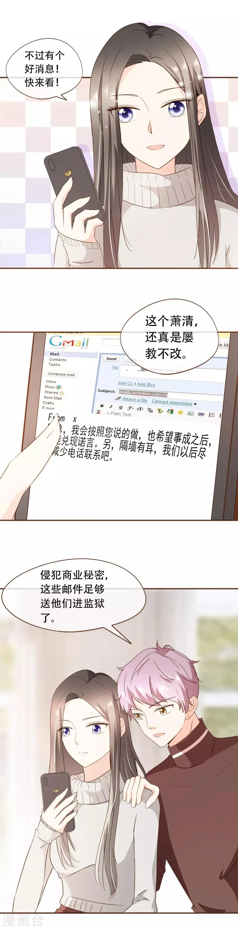 第44话 邮件 第14页
