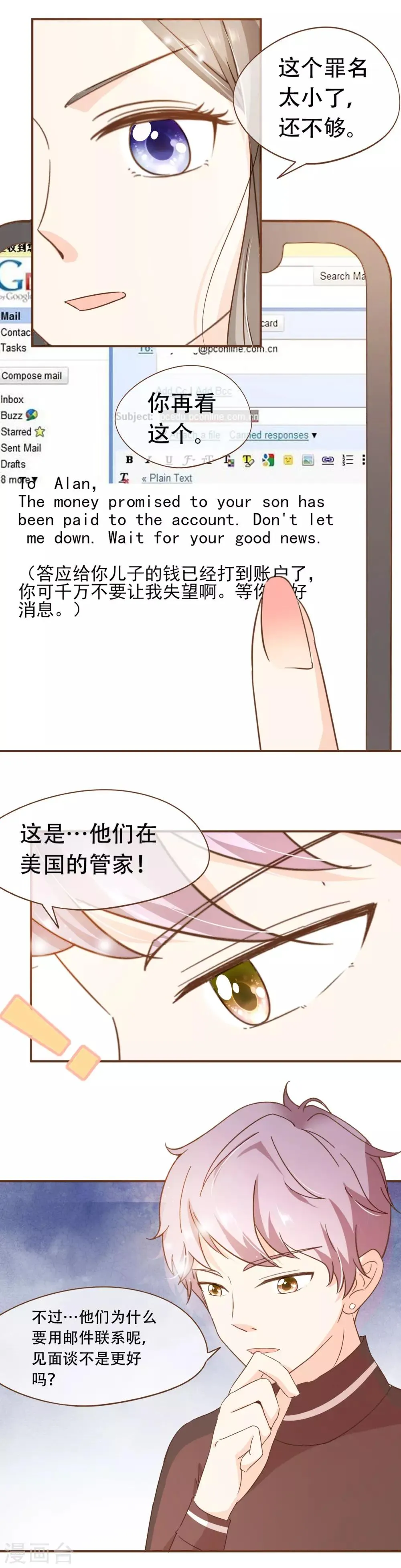 第44话 邮件 第15页