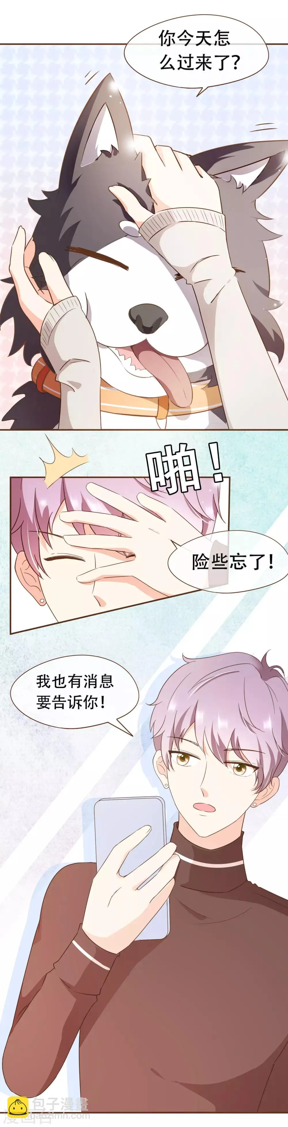 第44话 邮件 第17页