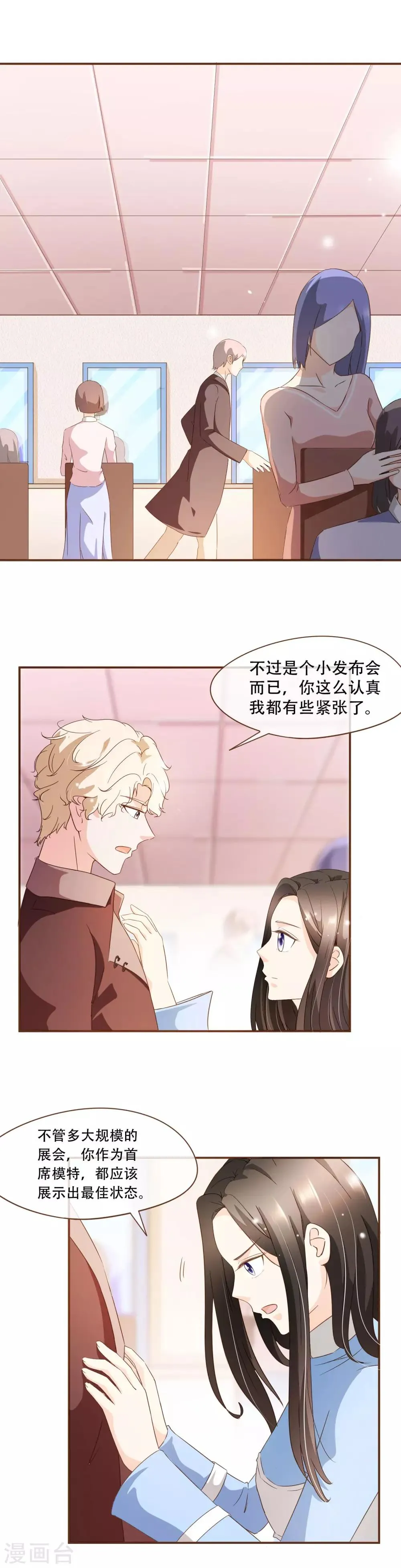 第45话 冬装发布会 第2页
