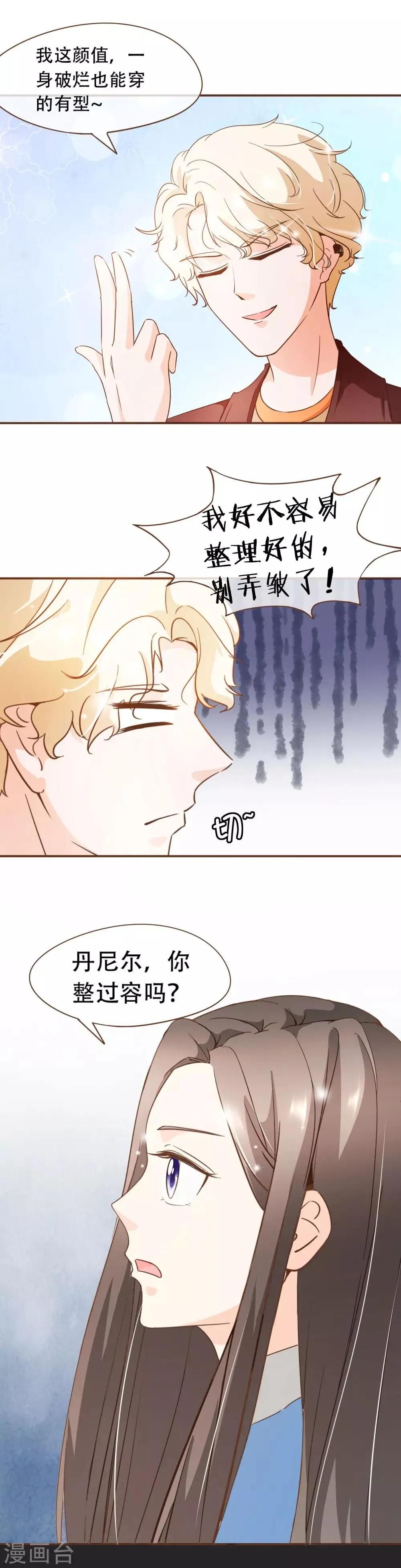第45话 冬装发布会 第4页