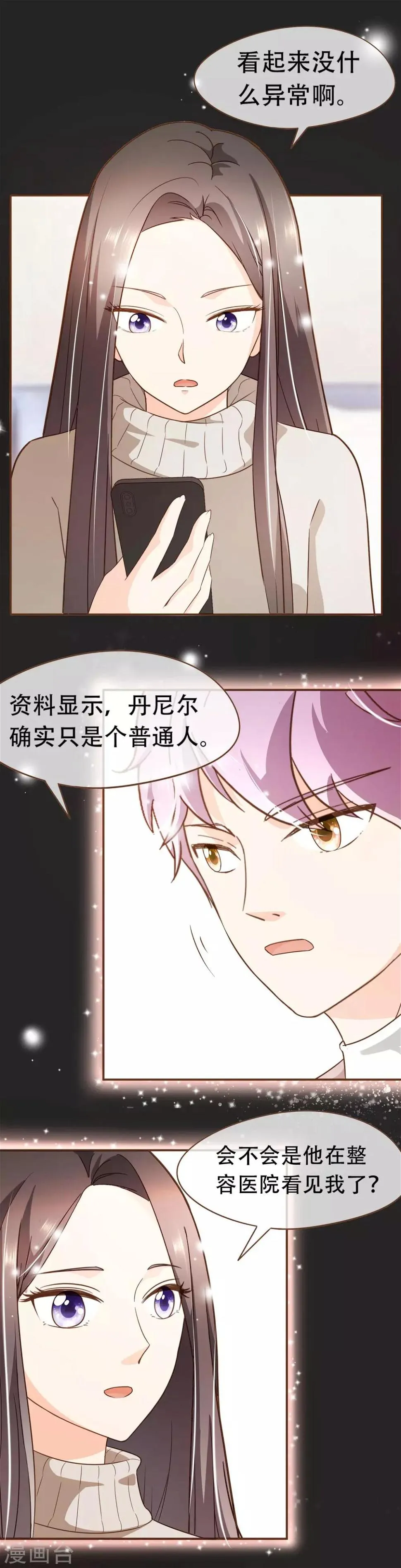 第45话 冬装发布会 第5页