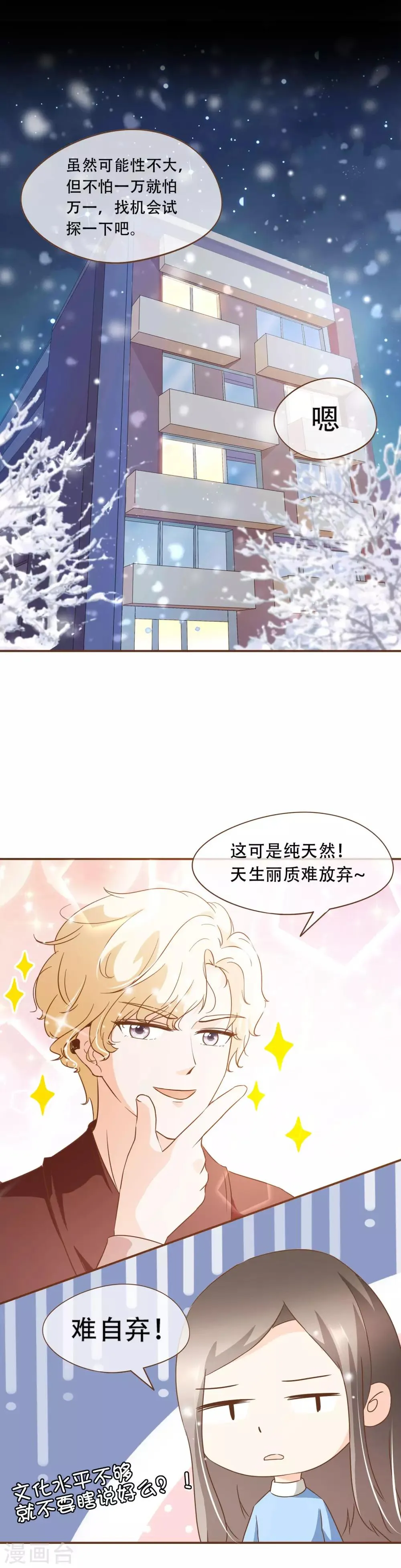 第45话 冬装发布会 第6页