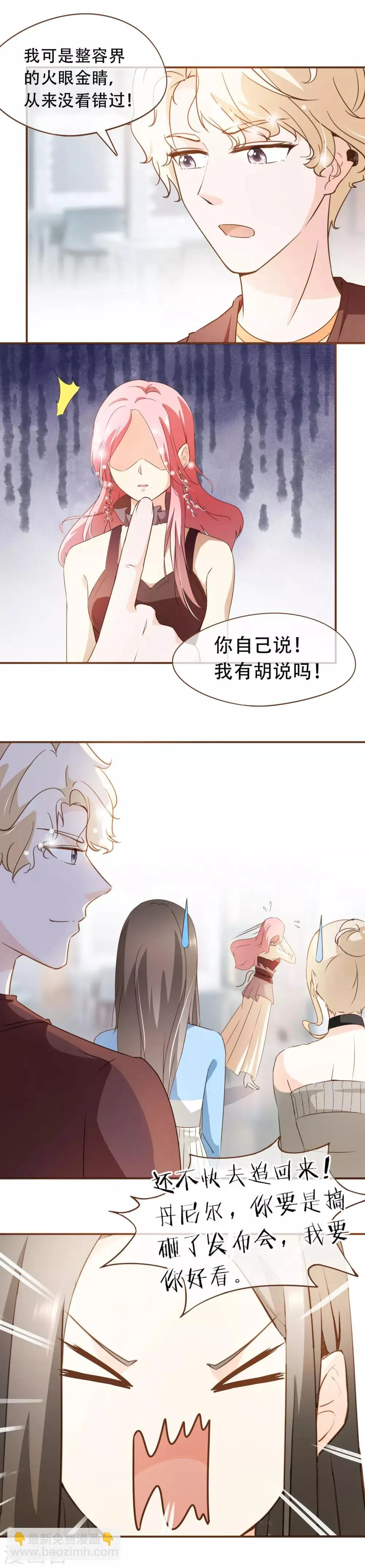 第45话 冬装发布会 第9页
