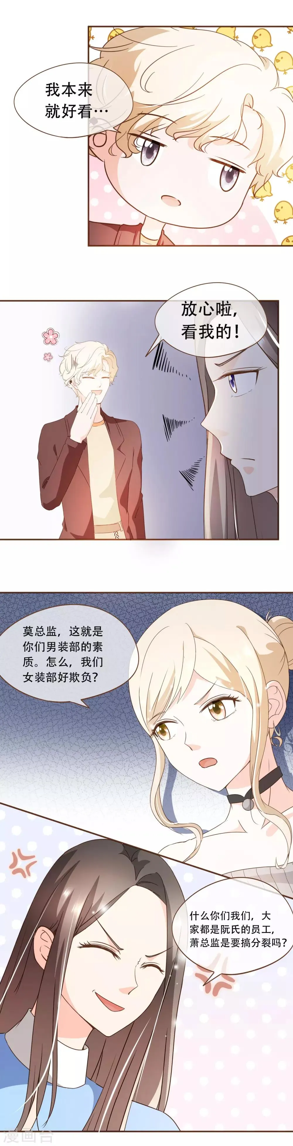 第45话 冬装发布会 第10页