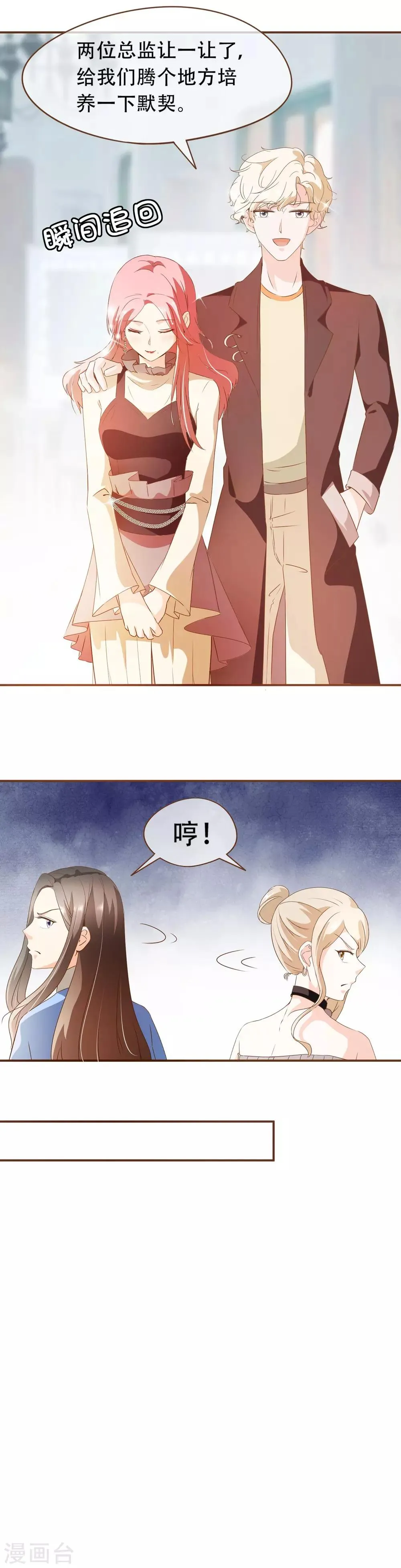 第45话 冬装发布会 第11页