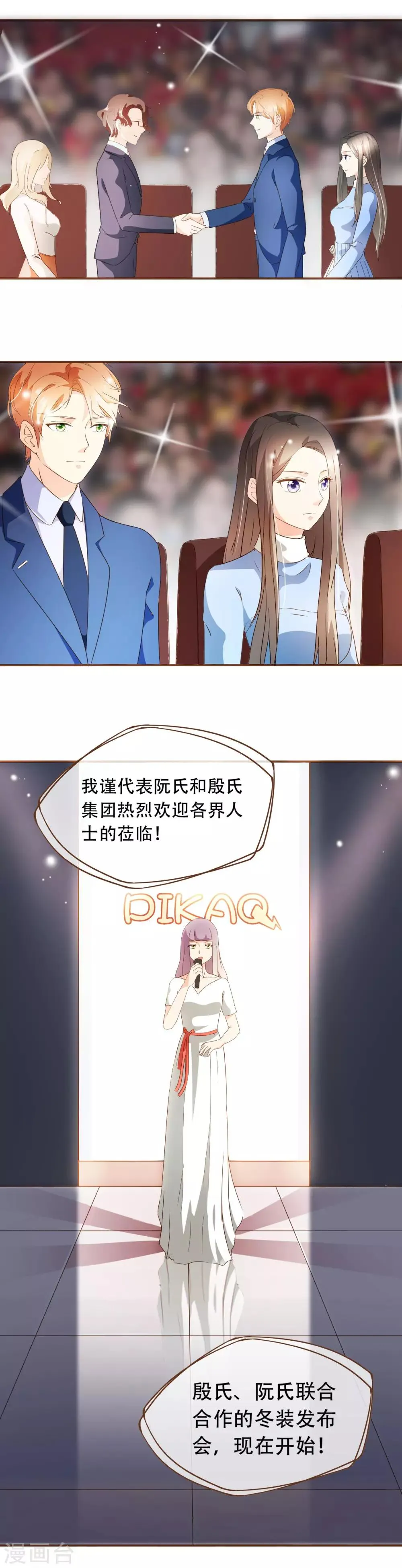 第45话 冬装发布会 第12页