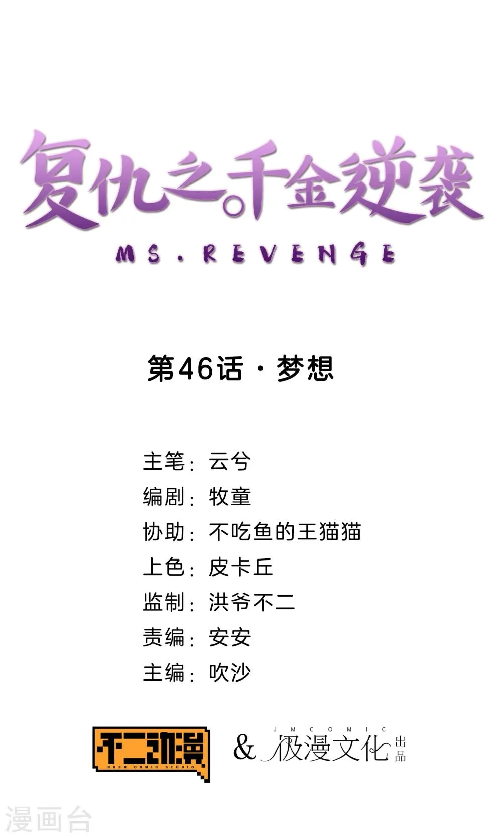 第46话 梦想 第1页
