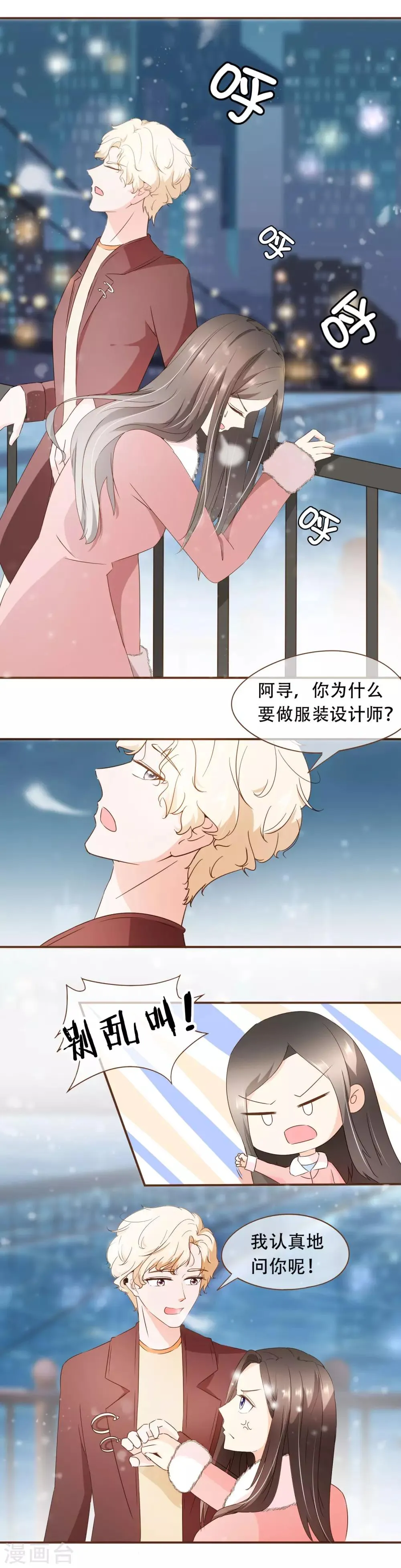 第46话 梦想 第12页