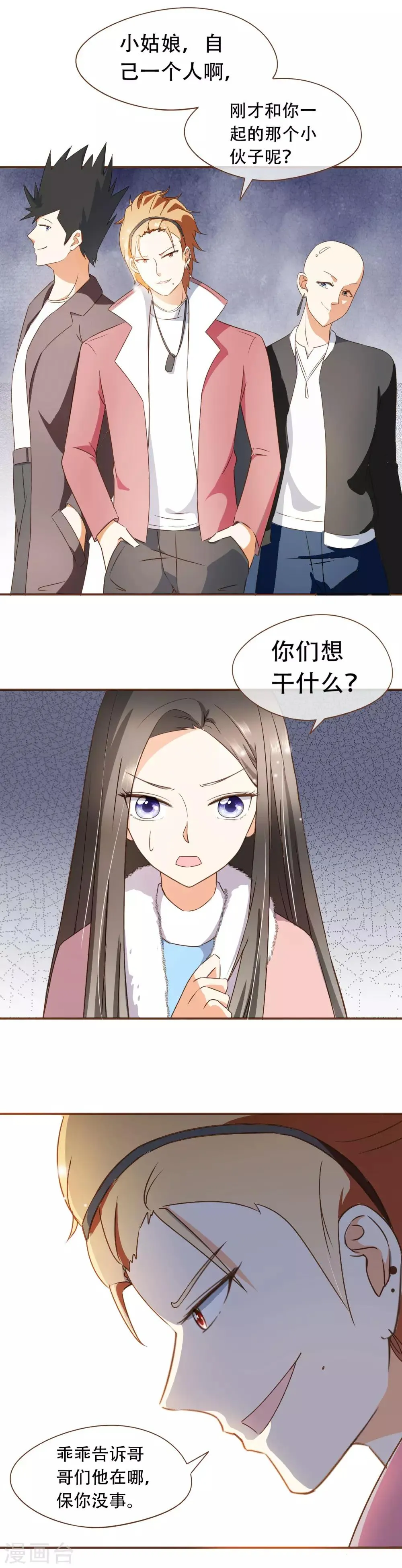 第47话 决心 第3页