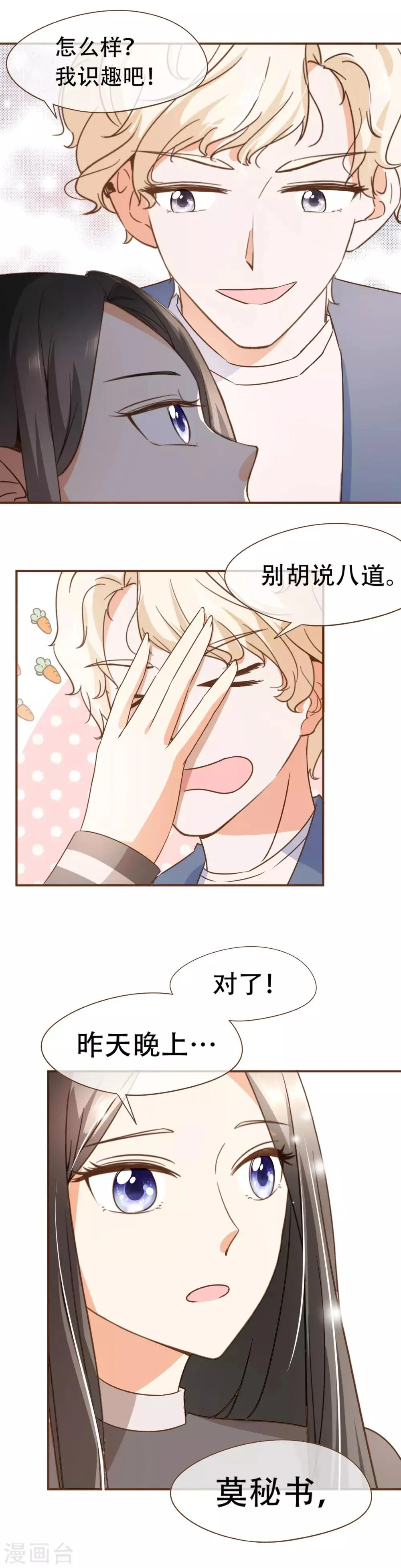 第47话 决心 第20页