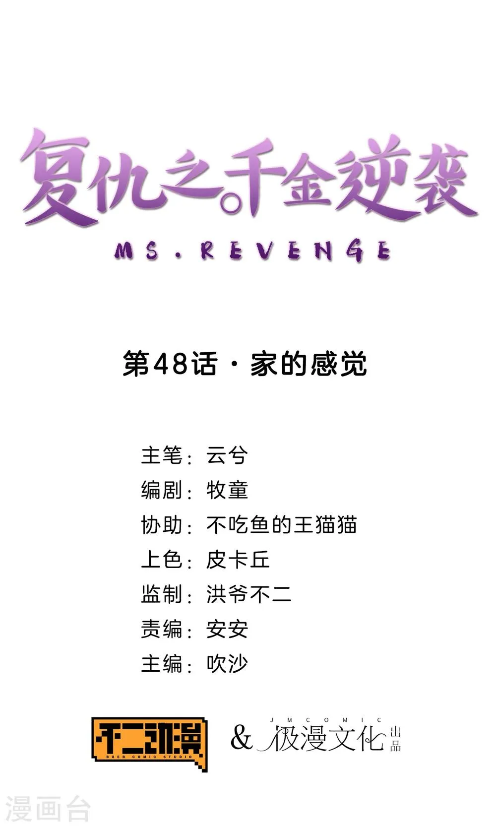 第48话 家的感觉 第1页