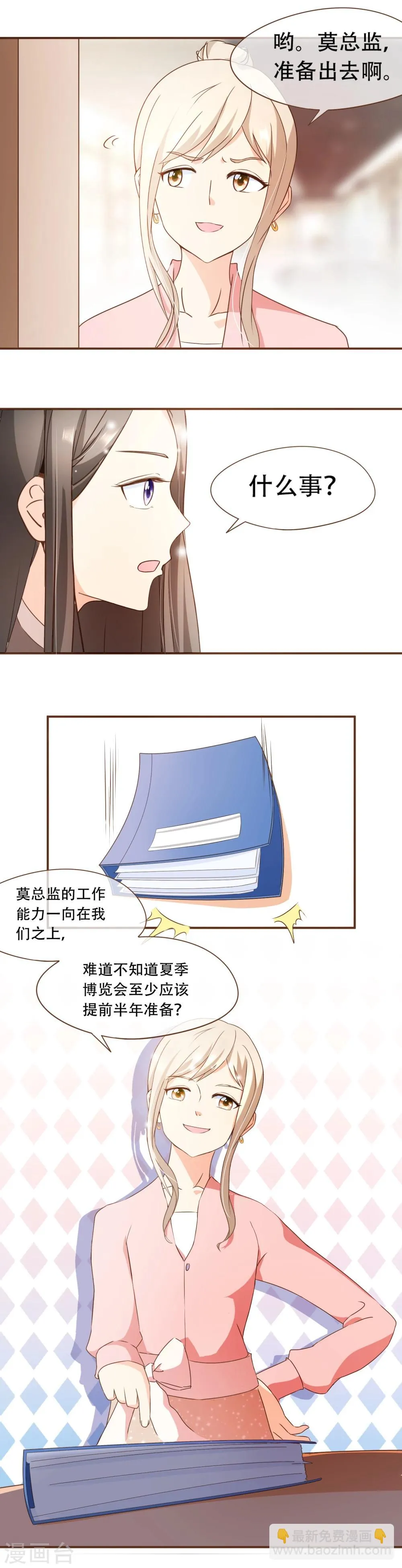 第48话 家的感觉 第3页