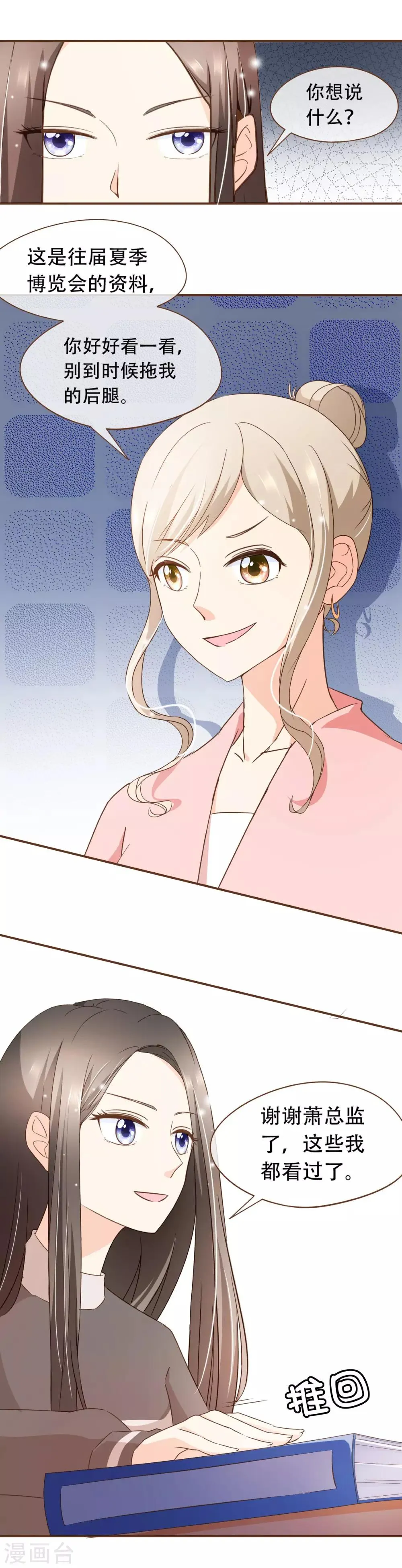 第48话 家的感觉 第4页