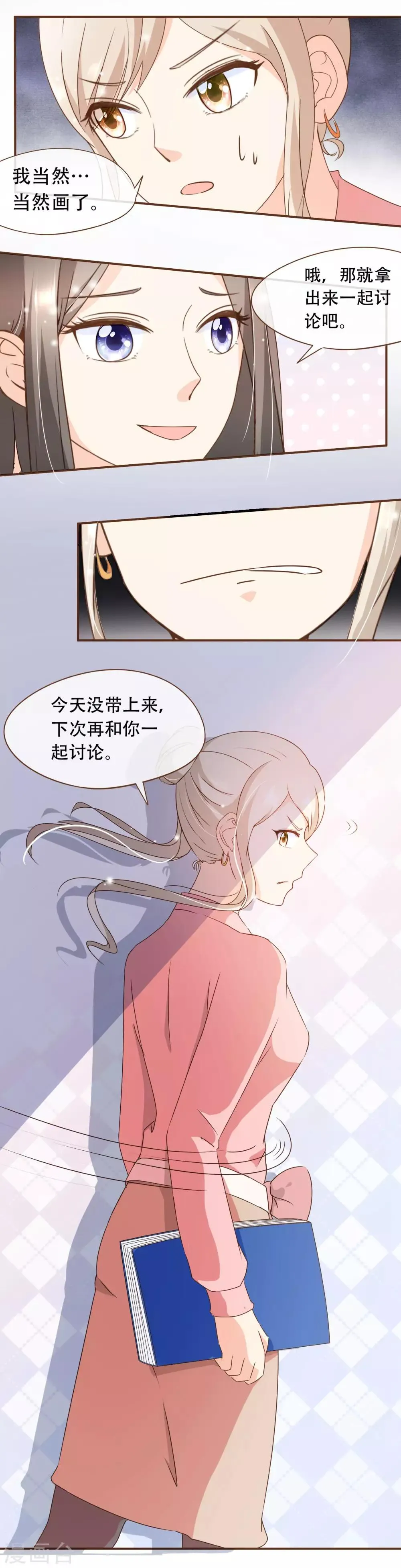 第48话 家的感觉 第6页