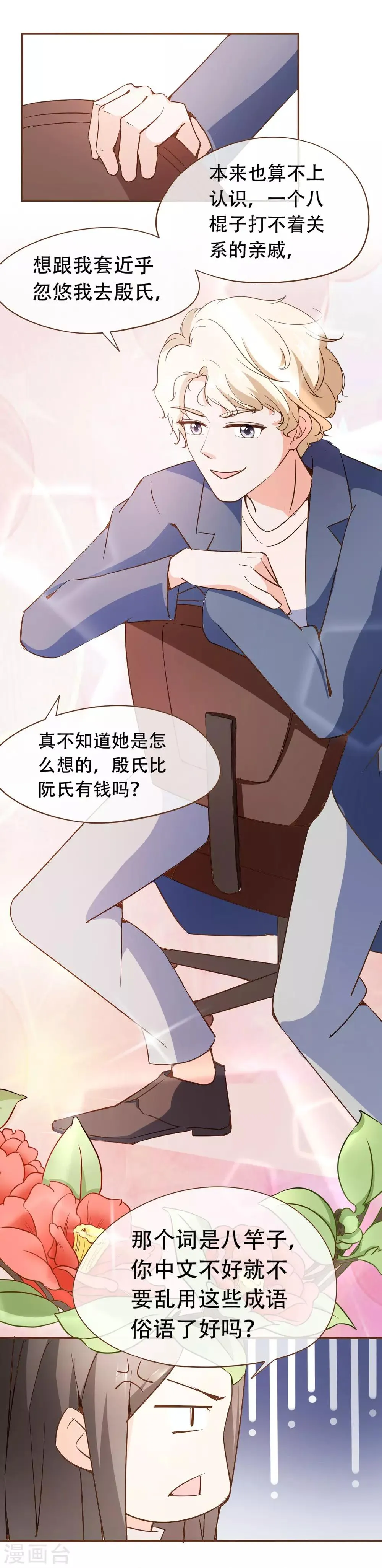 第48话 家的感觉 第14页