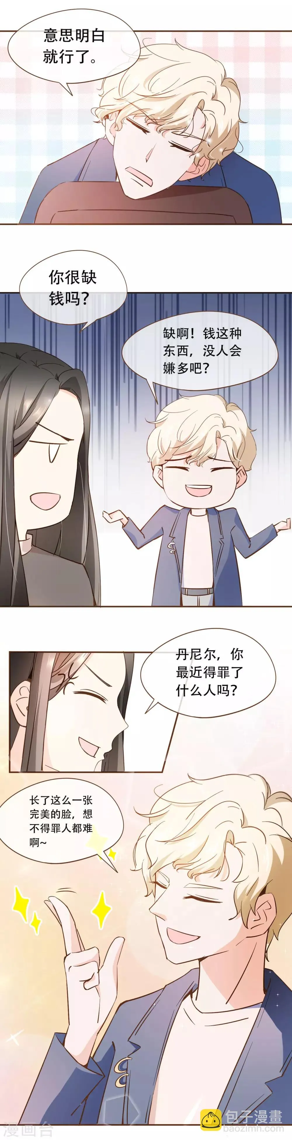 第48话 家的感觉 第15页