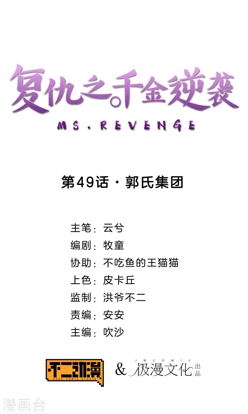 第49话 郭氏集团 第1页
